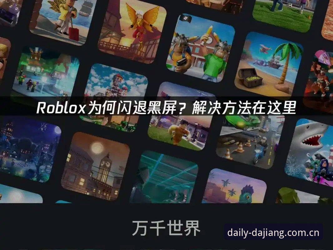 每天第一站v3.0闪退解决怎么下载 每天第一站v3.0闪退解决与下载完整指南
